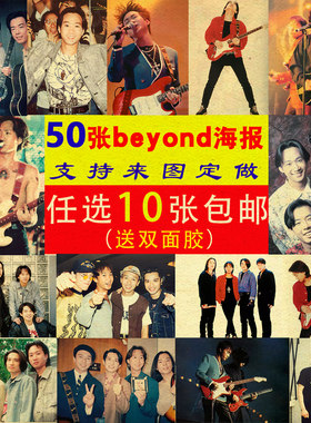 复古怀旧Beyond乐队牛皮纸海报