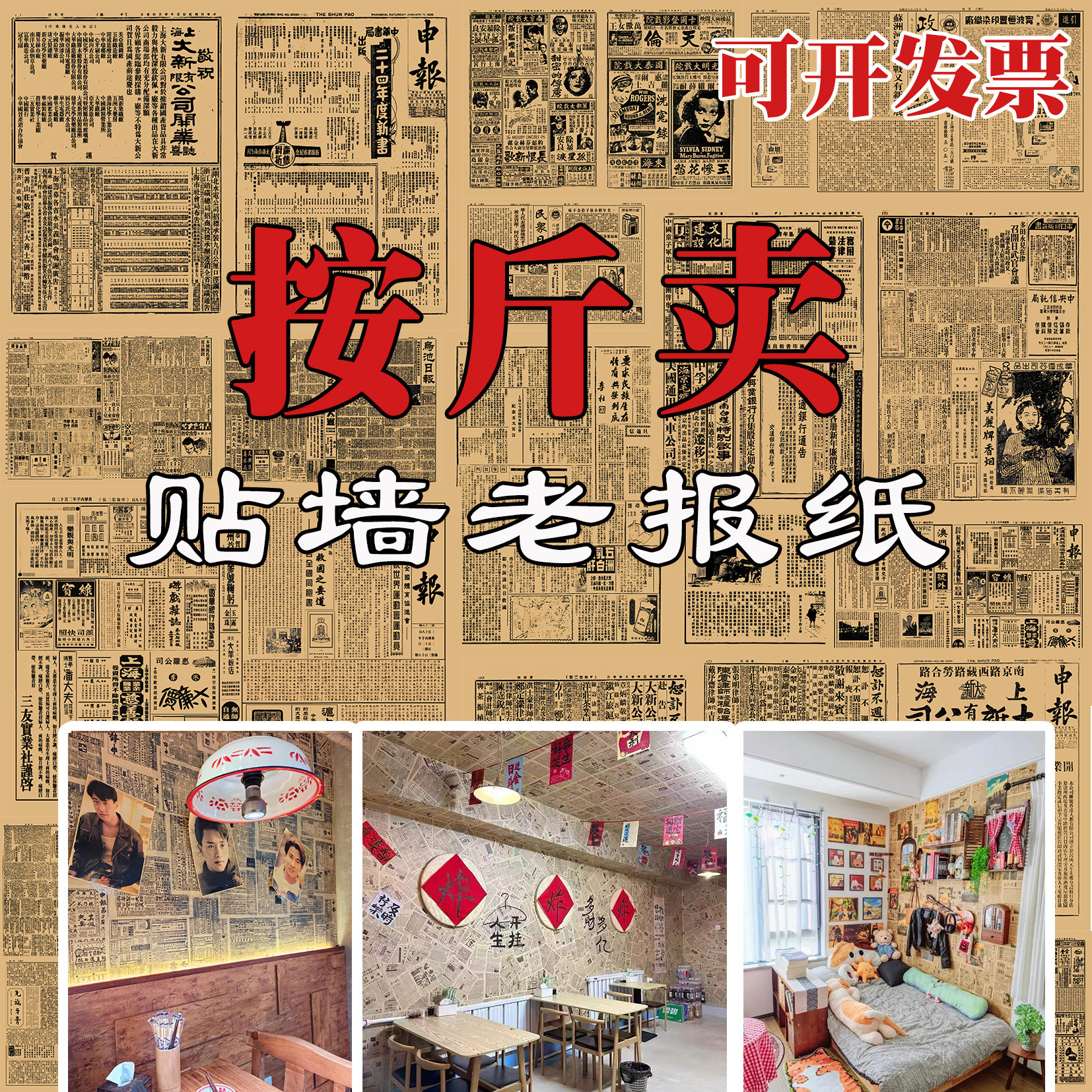 复古怀旧80年代民国老报纸墙烧烤饭火锅店面装修发黄贴画墙装饰画
