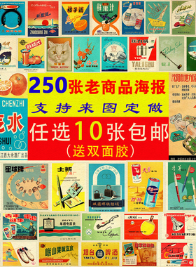 复古怀旧经典8090年代百货商店零食宣传画牛皮纸海报背景墙装饰画