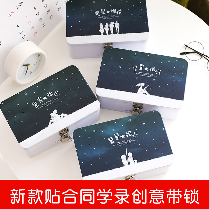 【带锁】马口铁清新唯美同学录创意活页毕业纪念册星空学生盒装留言册男生女生铁盒创意搞怪星星相识同学录