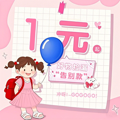《好物贩卖机1元粉丝福利购文具》选款秒完无 每周惊喜不定期放送~敬请期待