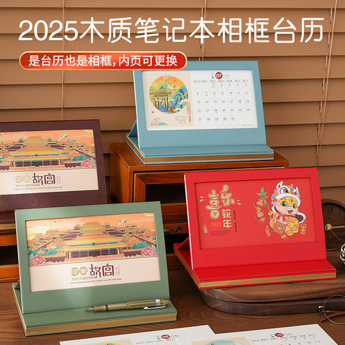 樱明草堂2025创意日历本台历本