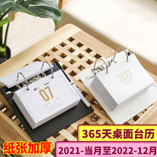 2022年台历定做座创意记事日历 365天每天一页办公桌面摆件计划本
