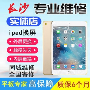 6Air2 苹果平板电脑iPad2 pro更换屏幕外屏内屏维修 mini