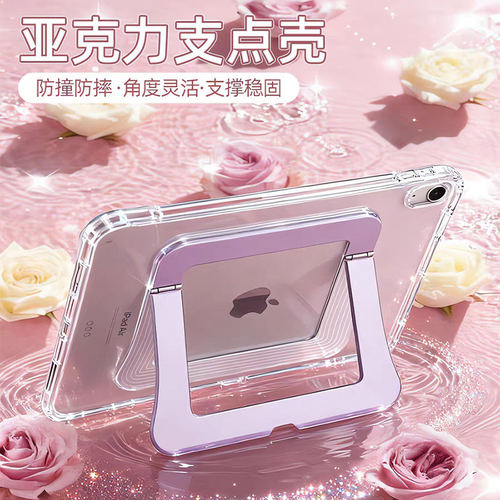 新款亚克力支点壳ipad保护壳air8