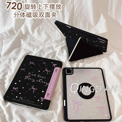 星空蝴蝶结亚克力平板壳磁吸分离