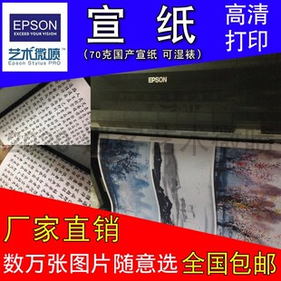 宣纸打印艺术微喷喷绘印刷新中式复印国画现代书法字画定制复制画