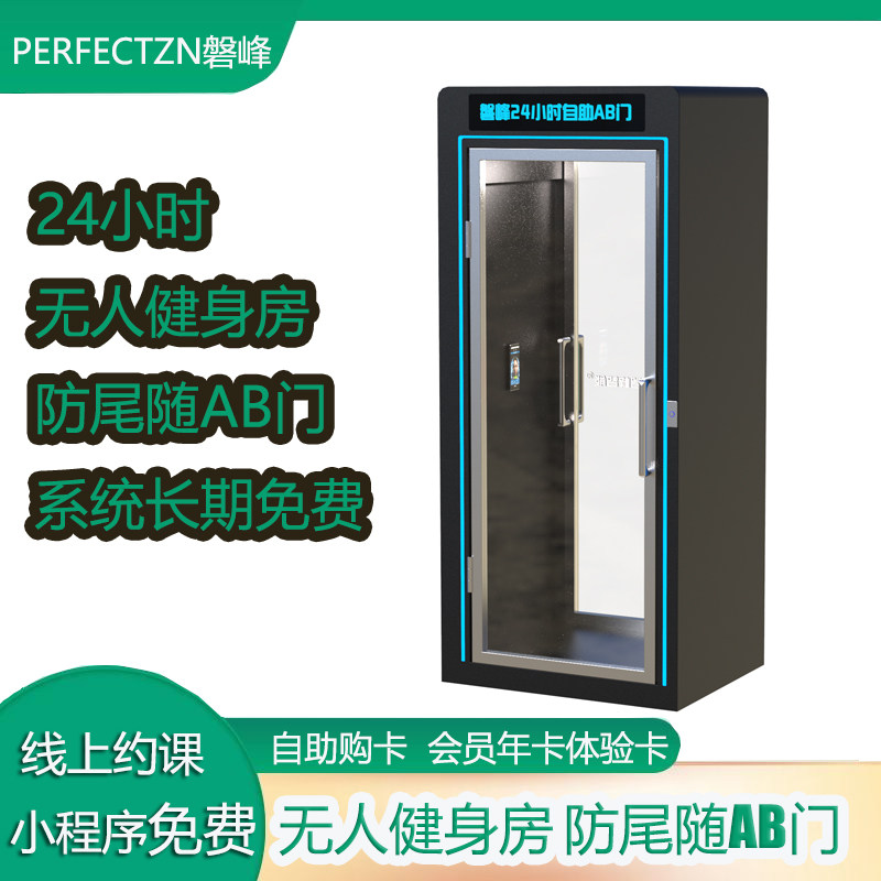 无人值守24h自助健身房防尾随磁吸AB门AI会员月卡人脸扫码小程序