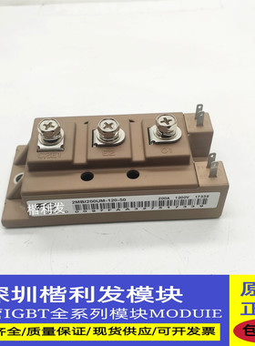 全新原装现货2MBI200UM-120-50 2MBI150UM-120-50