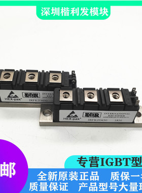 全新原装现货IRFK2D450 IRFK6H150 IRFK4H450 IRFK3D450