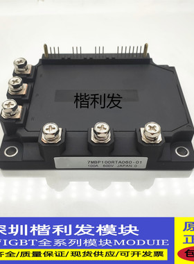 全新原装现货7MBP100RTA060-01 7MBP50RTA060-01 7MBP75RTA060-01