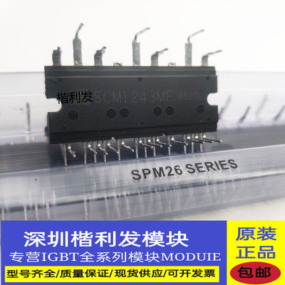 全新现货SCM1243MF SCM1242MF SCM1246MF