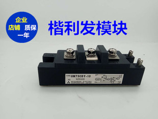 UM150CDY 2MI50F 050 050全新 UM75CDY 2MI50S