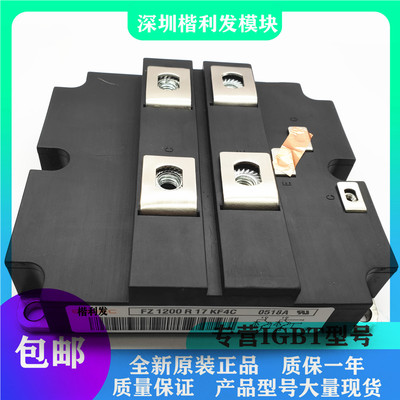 全新原装现货FZ1200R17KF4C