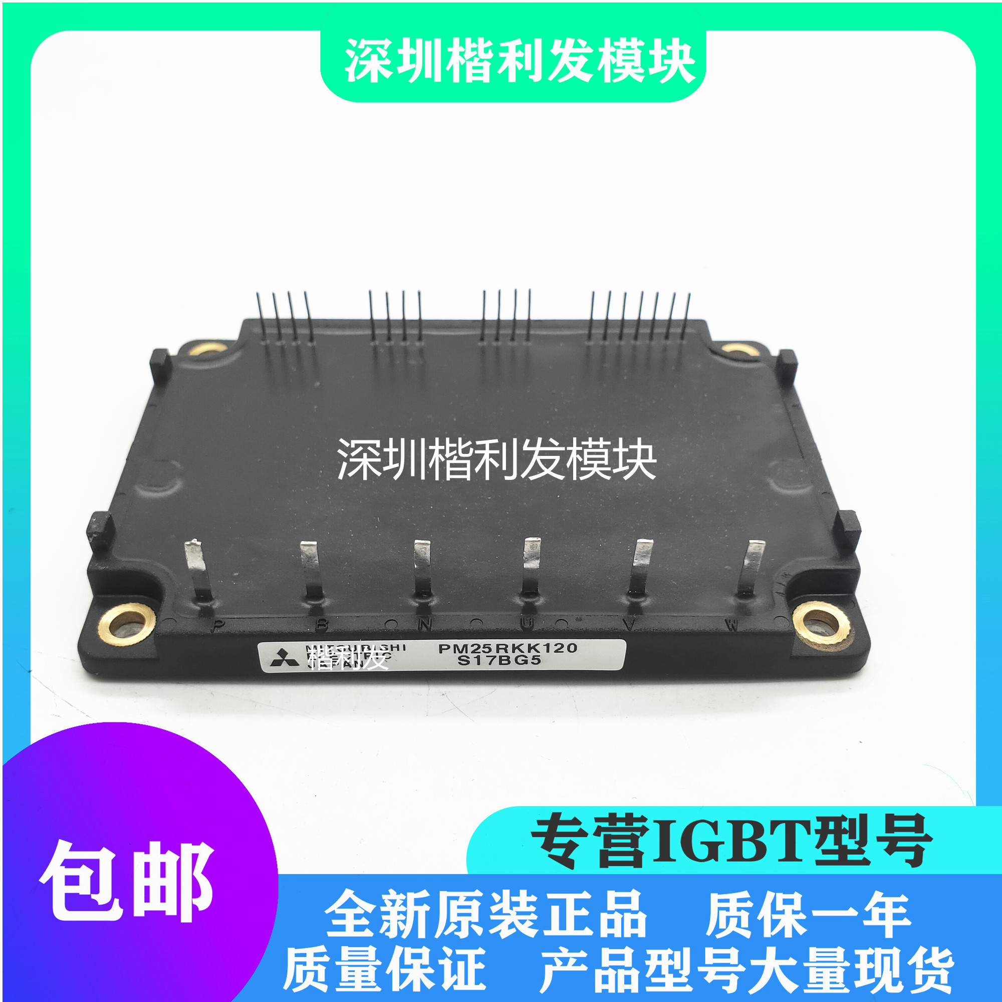 全新原装现货PM25RKK120模块