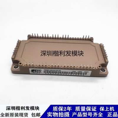 全新原装现货7MBR150VN120-50 7MBR100VN120-507MBR75VN120-50