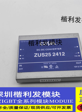 ZUS252412 COSEL科索 隔离全新电源模块 DC/DC 24V转12V 25W 2.1A