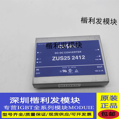 ZUS252412 COSEL科索 隔离全新电源模块 DC/DC 24V转12V 25W 2.1A