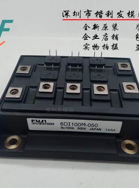 全新6DI50C-050 6DI50A-050 6DI100M-050 品质保证 欢迎采购