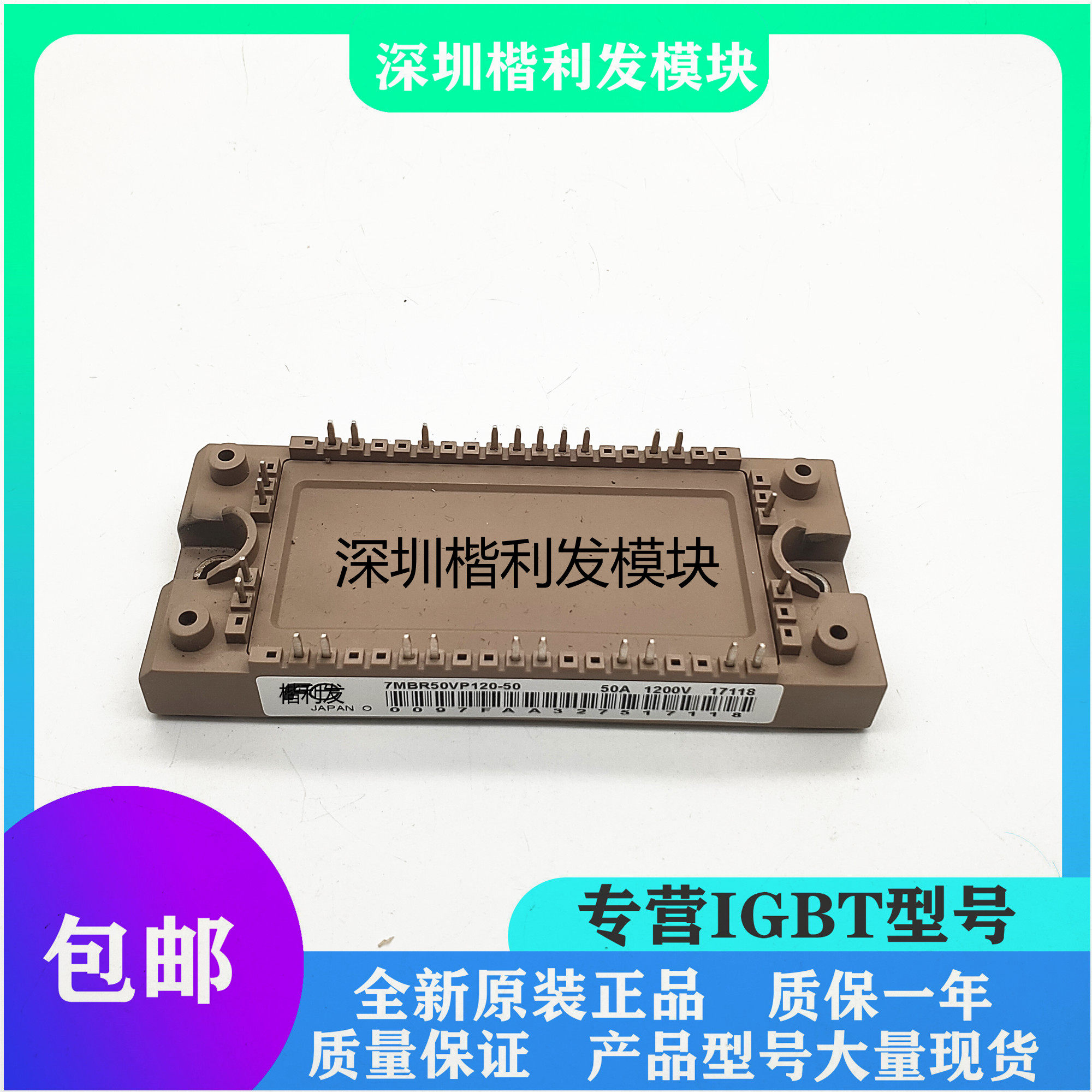 全新原装现货7MBR50VP120-50 7MBR35U4P120-50 7MBR25VP120-50