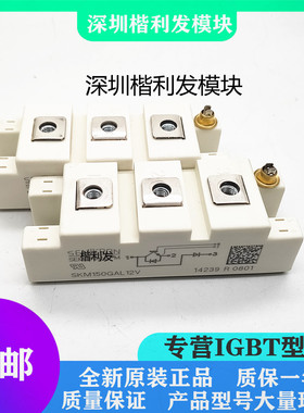 全新原装现货SKM150GAL12V SKM150GAL123D SKM75GB176D