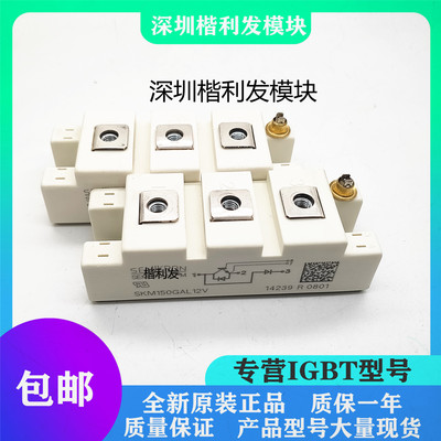 全新原装现货SKM150GAL12V SKM150GAL123D SKM75GB176D