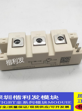 全新正品现货SKM150GAR12T4 SKM75GAR12T4 SKM100GAR12T4保上机