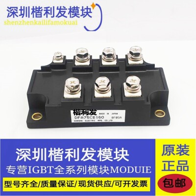 保上机 进口拆机/全新原装DFA75CB160