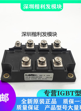 全新原装现货DFA100CB160 DFA200AA160 DFA150AA160 DFA100BA160