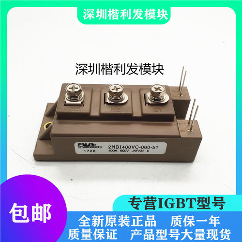 全新现货2MBI400VC-060-51 2MBI400VG-060-51 2MBI400VF-060-51