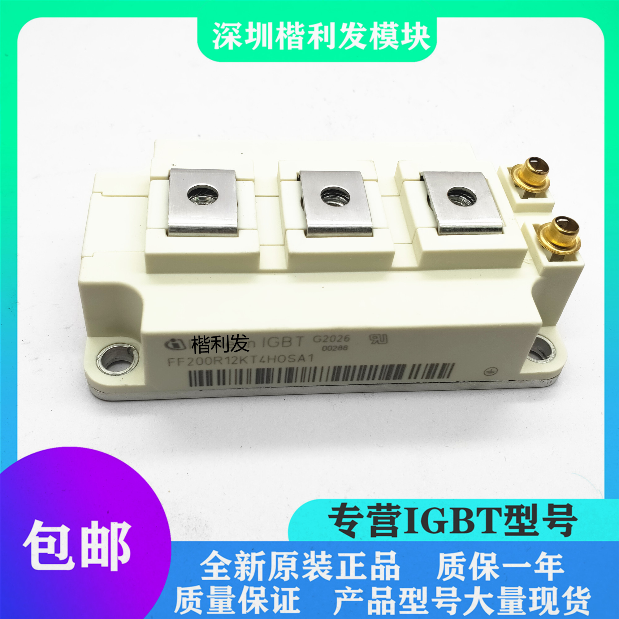 全新原装现货FF200R12KT4HOSA1