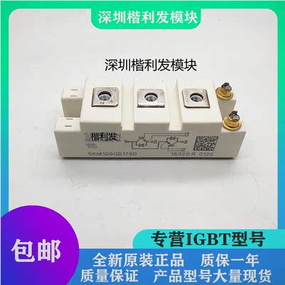 全新原装现货SKM100GB176D SKM75GB176D SKM100GB173D