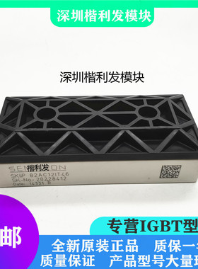 全新原装现货SKIIP82AC12IT46 SKIIP83AC12IT1 SKiIP82AC121T1