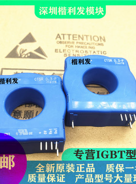 全新原装现货CTSR0.3-P