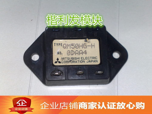 QM50HG-H QM50HF-H QM50HE-H QM50HC-H 品质保证 欢迎采购