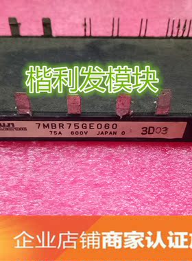 7MBR75GE060 7MBR30NE060 7MBR50UA060 品质保证 欢迎采购