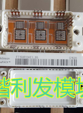 FT150R12KE3_B5  全新原包装