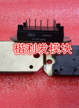 IR原装进口100MT160 100MT160PB 70MT160PB 100MT160PBPBF 现货