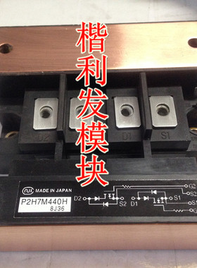 保上机 进口拆机/全新原装P2H7M440H