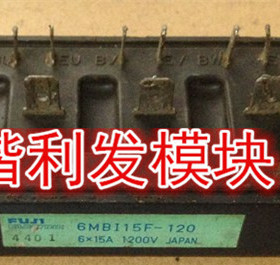 6MBI15F-120进口拆机/全新原装