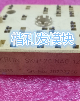 SKIIP20NAC12IT2 SKIIP20NAC12IT42原装拆机全新模块