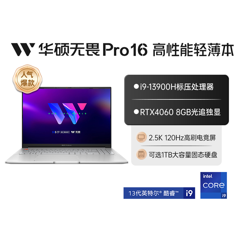 华硕无畏Pro16英特尔酷睿i9电脑