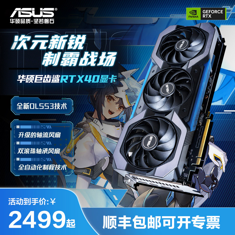 ASUS/华硕 RTX4060/4060ti显卡O8GB台式组装机电脑电竞官方旗舰店