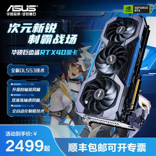 机电脑电竞官方旗舰店 ASUS RTX4060 华硕 4060ti显卡O8GB台式 组装