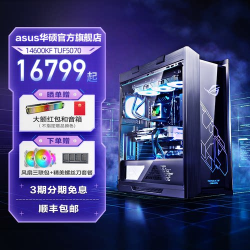 【政府补贴10%】ASUS华硕ROG太阳神全家桶 14代cpu RTX5080/5060Ti/5070Ti/5070台式电脑diy组装水冷电脑主机