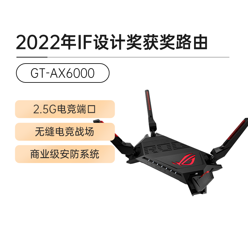 ROGGT-AX6000双频6000M路由器