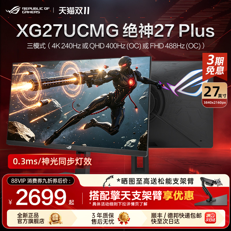 华硕ROG旗舰XG27UCMG绝神27PLUS显示器27英寸游戏