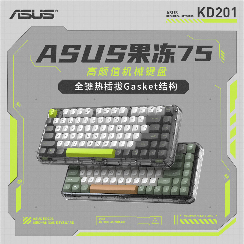 asus华硕果冻75键盘KD201Gasket三模机械键盘全键热插拔无线键盘
