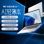 华硕无畏14轻薄笔电搭载Intel酷睿Ultra5 2.5K护眼屏14英寸超薄设