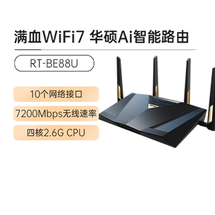 asus BE88U wifi7路由器7200M千兆高速路由无线双频路由器家用穿墙王全屋无线wifi覆盖大户型mesh组网 华硕RT